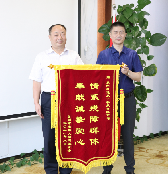 苏惠：市残联领导一行来到苏惠臻享运营总部，送锦旗表谢意