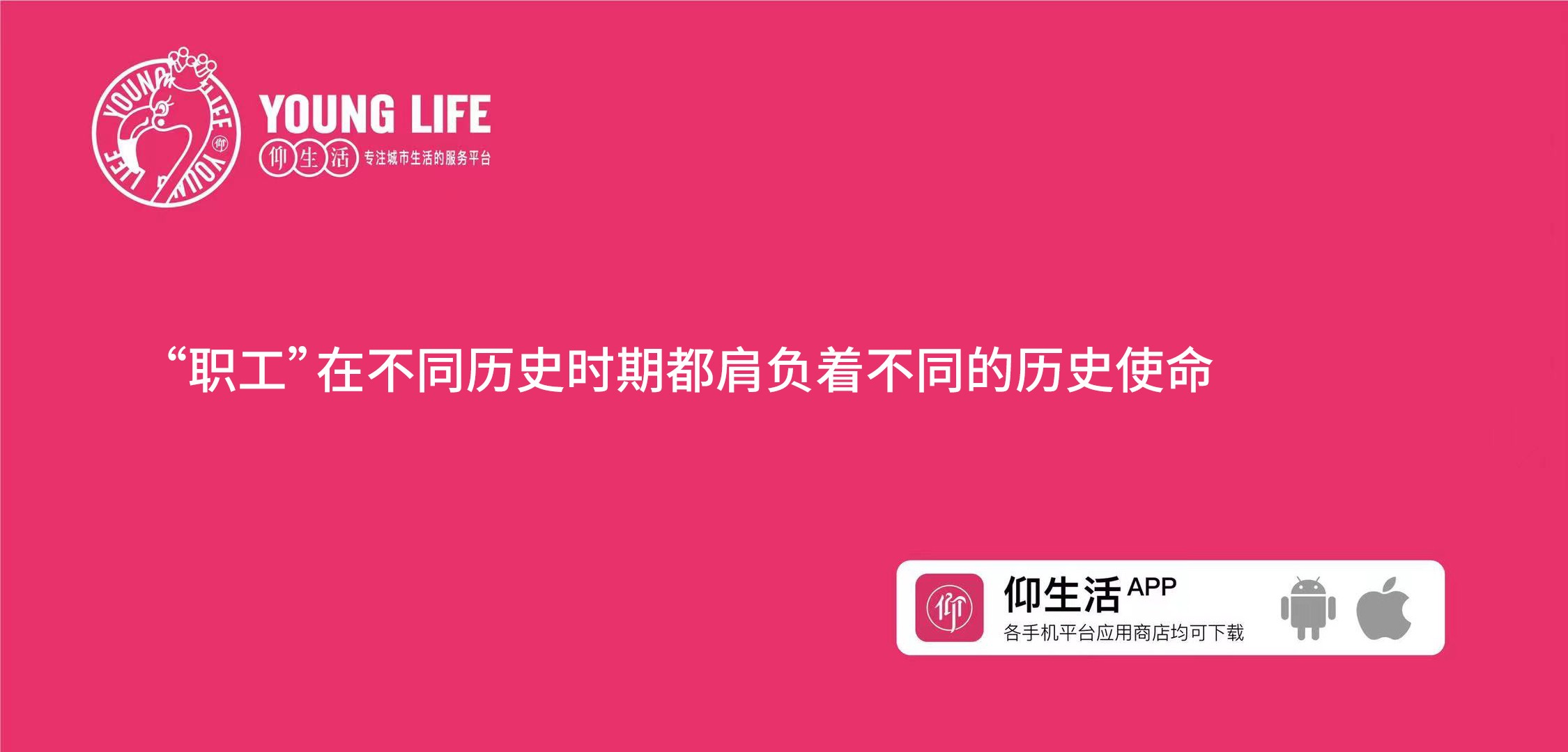 “仰生活”牵手北京市总工会职工服务平台，为百万职工美好生活赋能