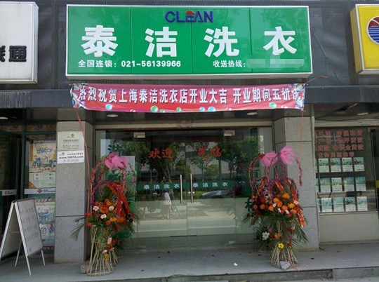 开干洗店难不难？泰洁干洗干洗店加盟稳健运营，放心无忧！