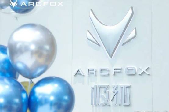 北汽极狐ARCFOX销售体验升级 门店成打卡地标