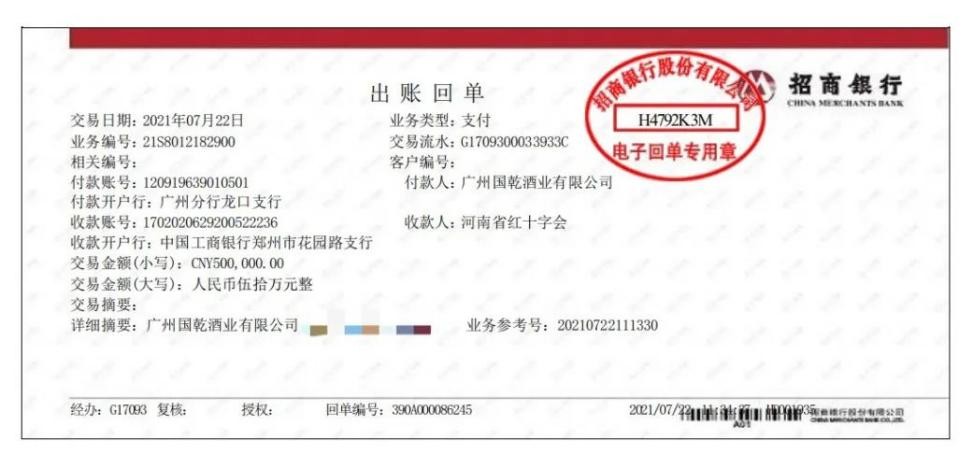 国乾酒业收到一封来自河南省红十字会的感谢信
