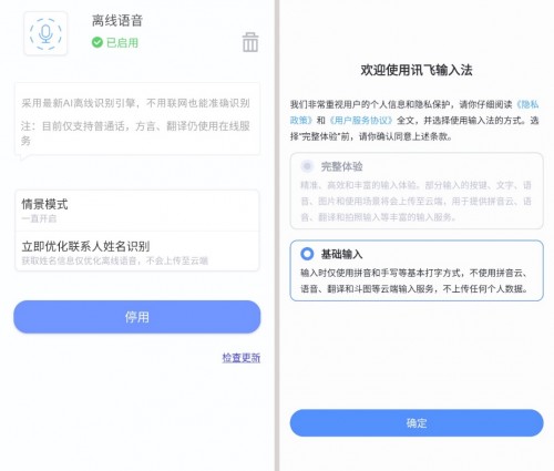 用户体验进一步提升，讯飞输入法离线输入识别速度快