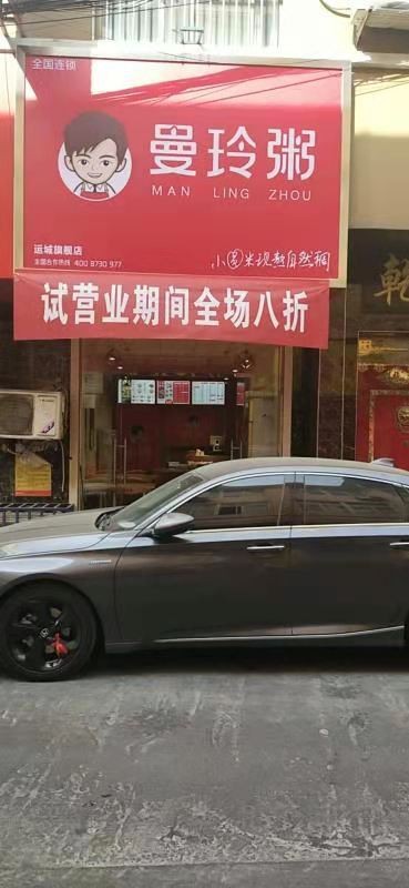 曼玲粥店品牌坚守品质 积极参与社会公益行动