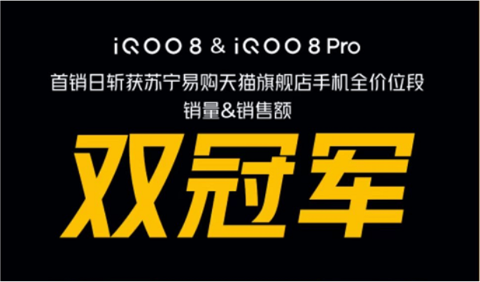 双重机遇下，iQOO 8 Pro是如何助力iQOO迈上新台阶的？