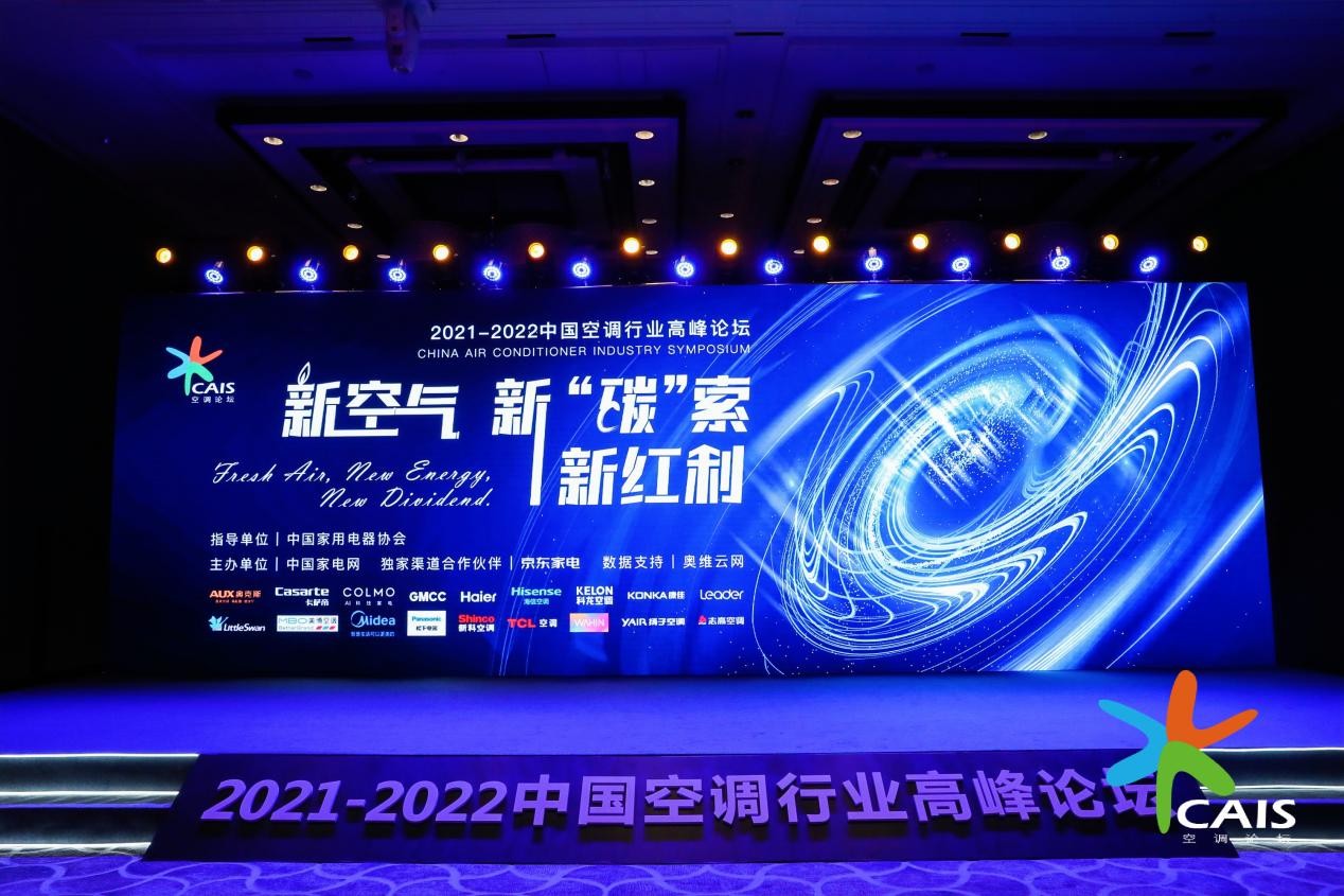 2021中国空调行业高峰论坛举办，TCL空调横扫从品牌到产品三项年度大奖