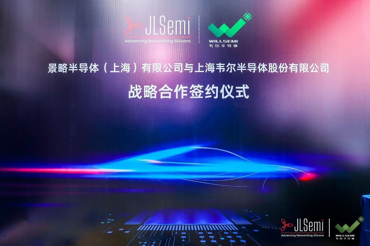 JLSemi 景略半导体与韦尔股份合作进军车载视频传输芯片领域