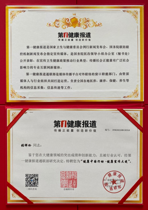当代著名堪舆风水大师张祥伦被特聘为：健康中国行动·健康宣传大使