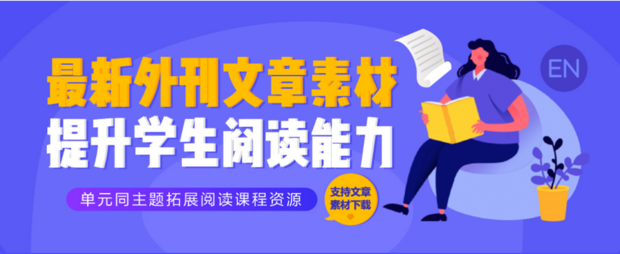 砍柴网|提升英语学科核心素养，升学e网通上线英语阅读专题课程！