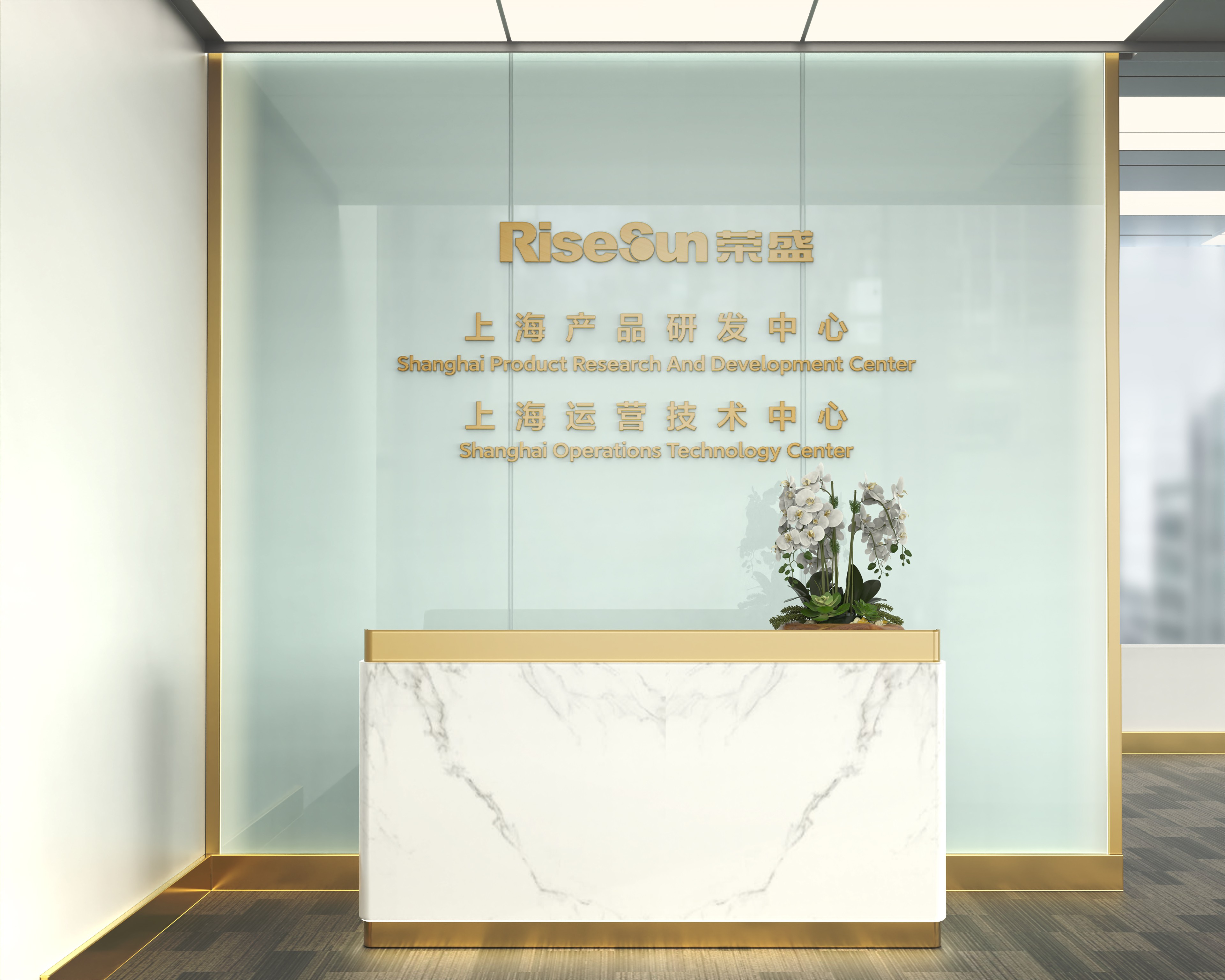 荣盛发展在上海成立运营产品技术中心