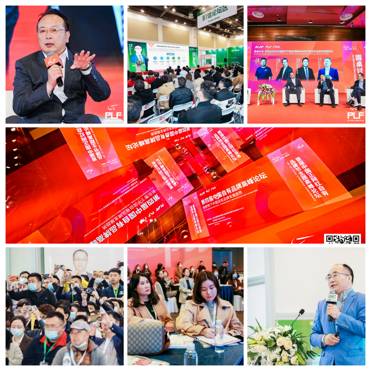 深圳自有品牌展PLF六场峰会论坛，四十余位行业大咖分享前沿观点