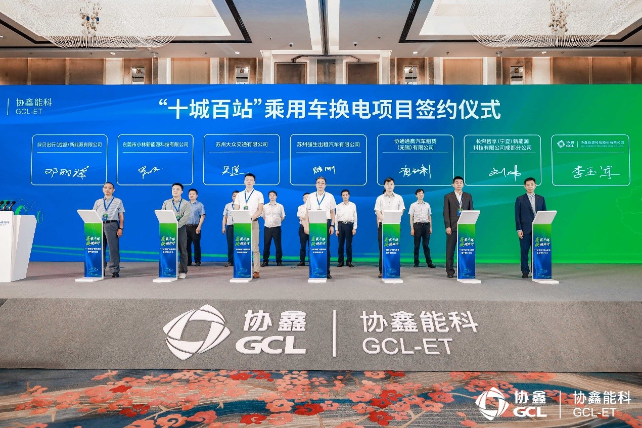 协鑫能科启动开城计划 首批170座换电站登陆苏州、成都等10城
