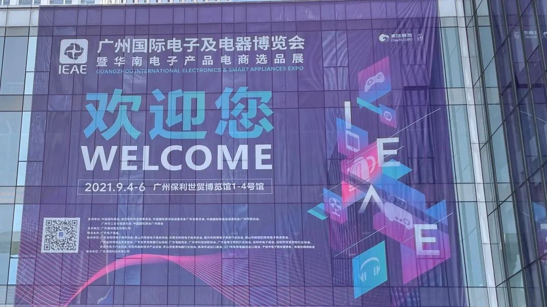 创盈芯携带新品亮相广州国际电子博览会