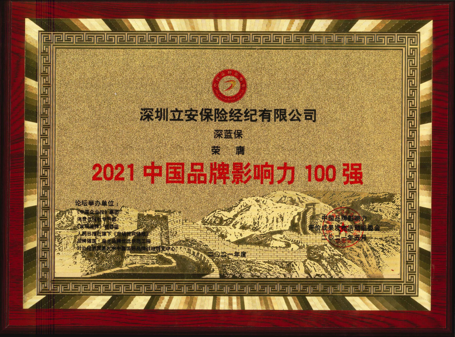 第八届中国品牌影响力100强发布，深蓝保获广泛认可