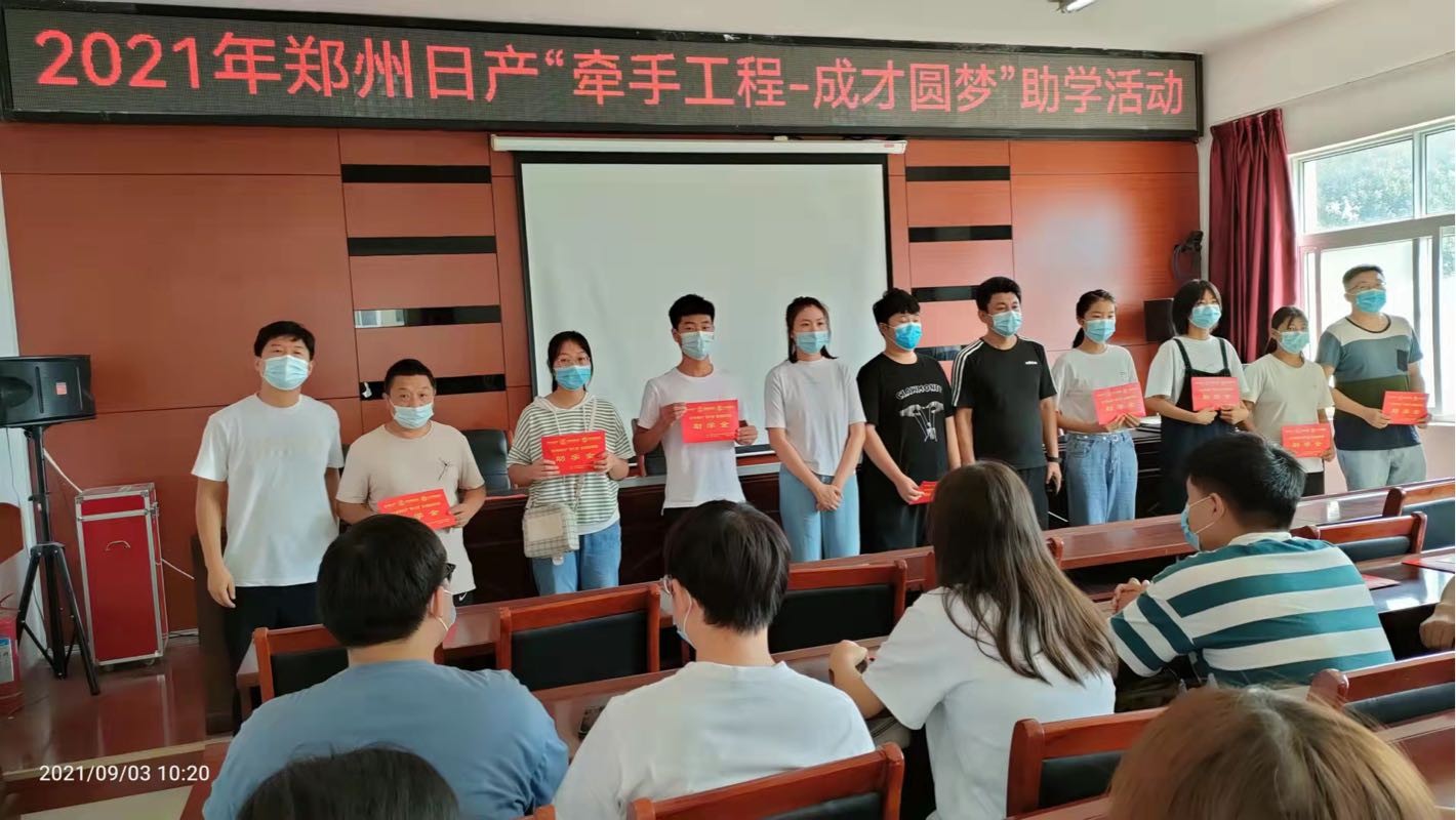 郑州日产2021年“牵手工程-成才圆梦”助学活动在中牟举行
