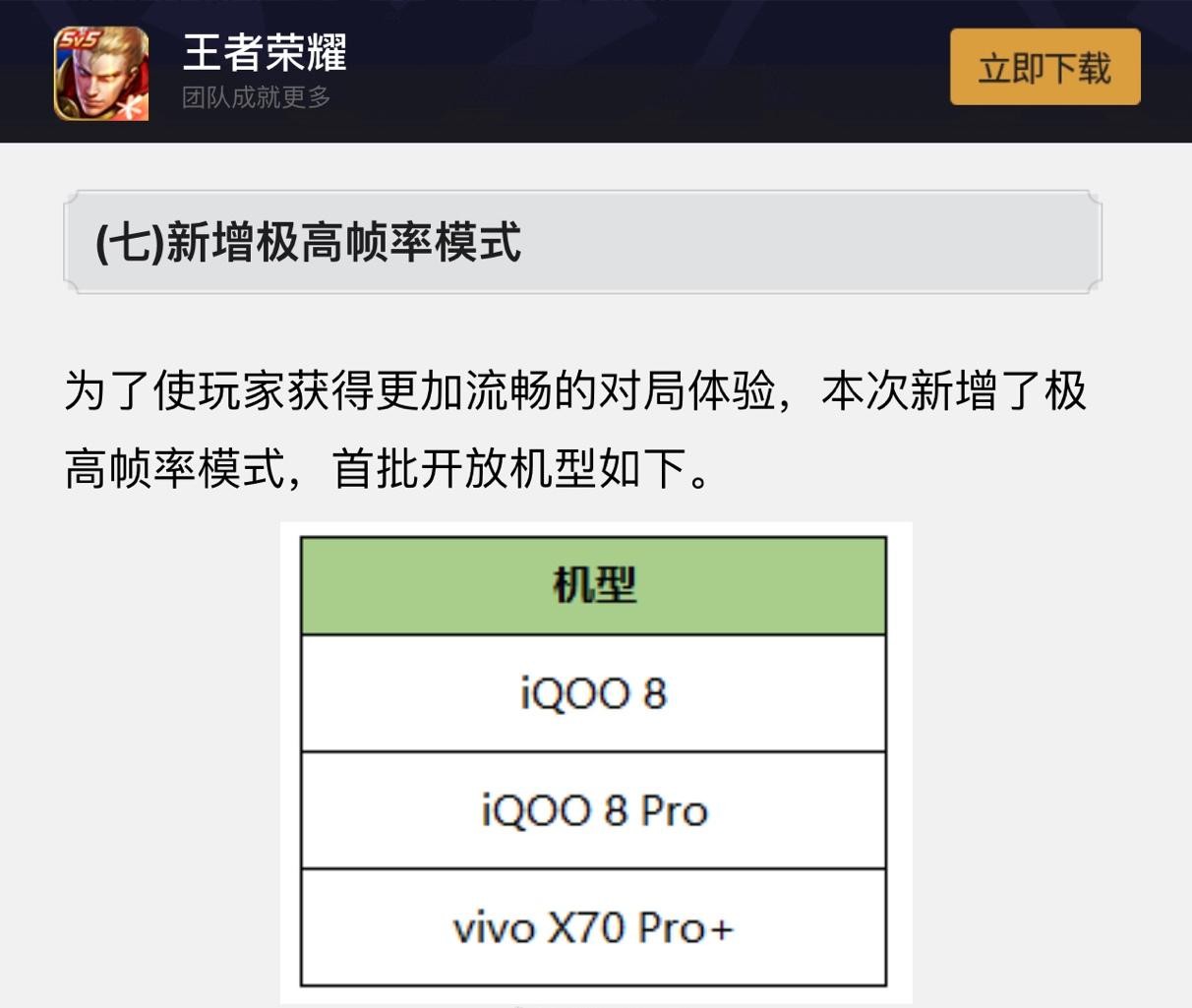 新賽季上分神器 vivo X70 Pro+首批適配《王者榮耀》120Hz極高幀率