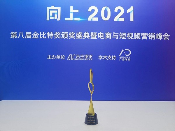 轻松保严选再获市场认可 获第八届金比特奖2021年度产品力品牌