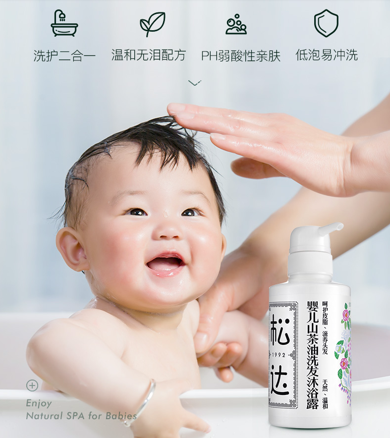 松达婴儿山茶油洗发沐浴露清洁洗发二合一温和养护婴幼儿肌肤