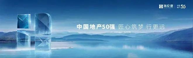 海伦堡地产晋云府 | 首付6万起，买古滇地铁板式准现房