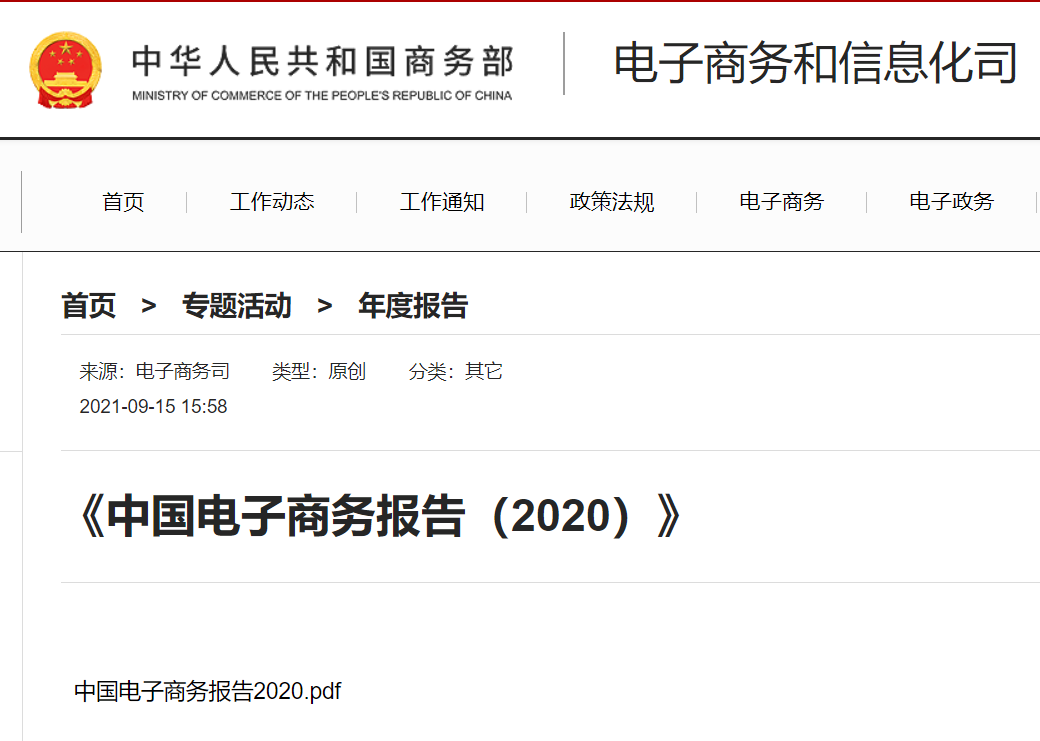 芬香入选《中国电子商务报告》社交电商优秀案例