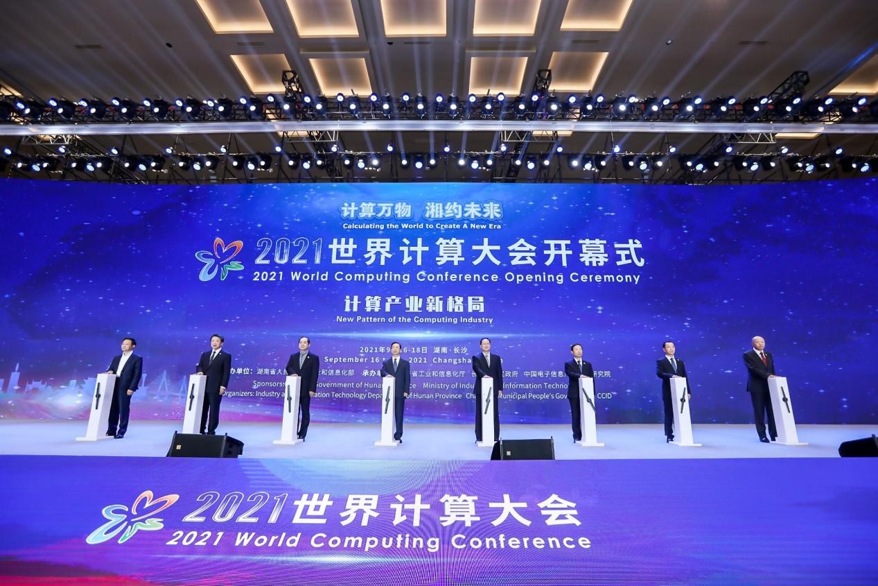 湘约未来，共话计算产业新格局2021世界计算大会在湖南长沙开幕