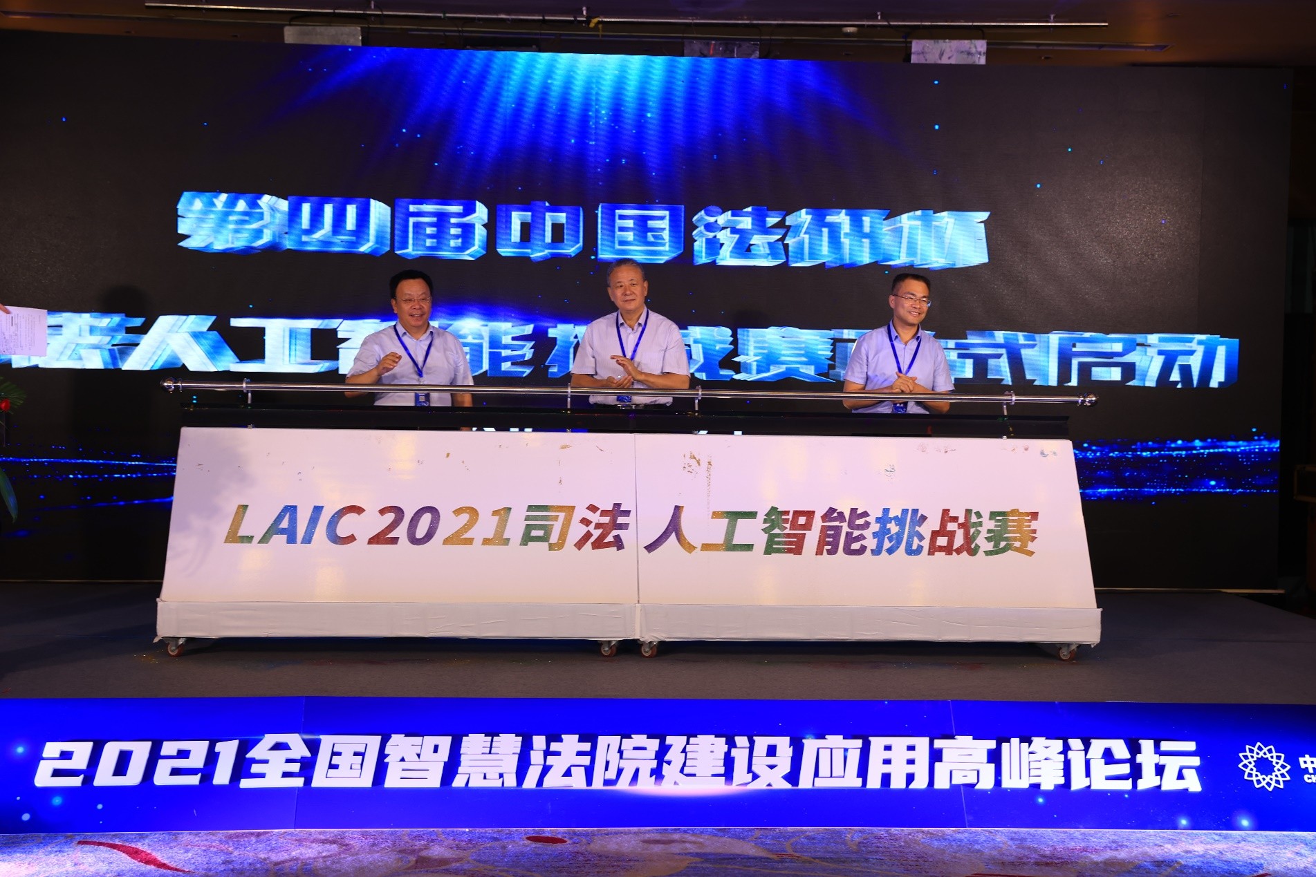 以创新迎变革 第四届“中国法研杯”司法人工智能挑战赛正式启动