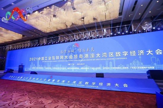 2021中国工业互联网大会暨粤港澳大湾区数字经济大会在广州举行