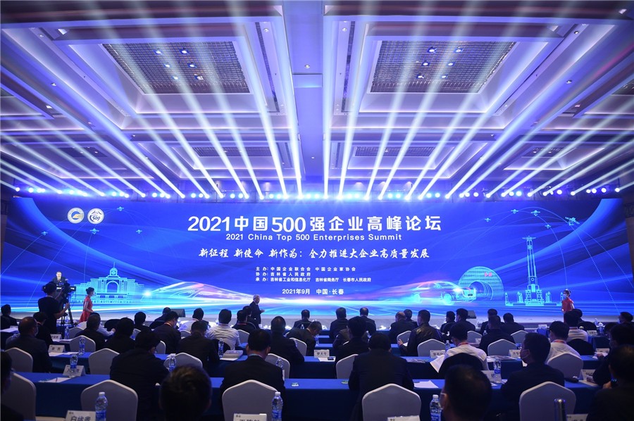 远东控股蝉联中国企业500强，蒋锡培受邀出席高峰论坛