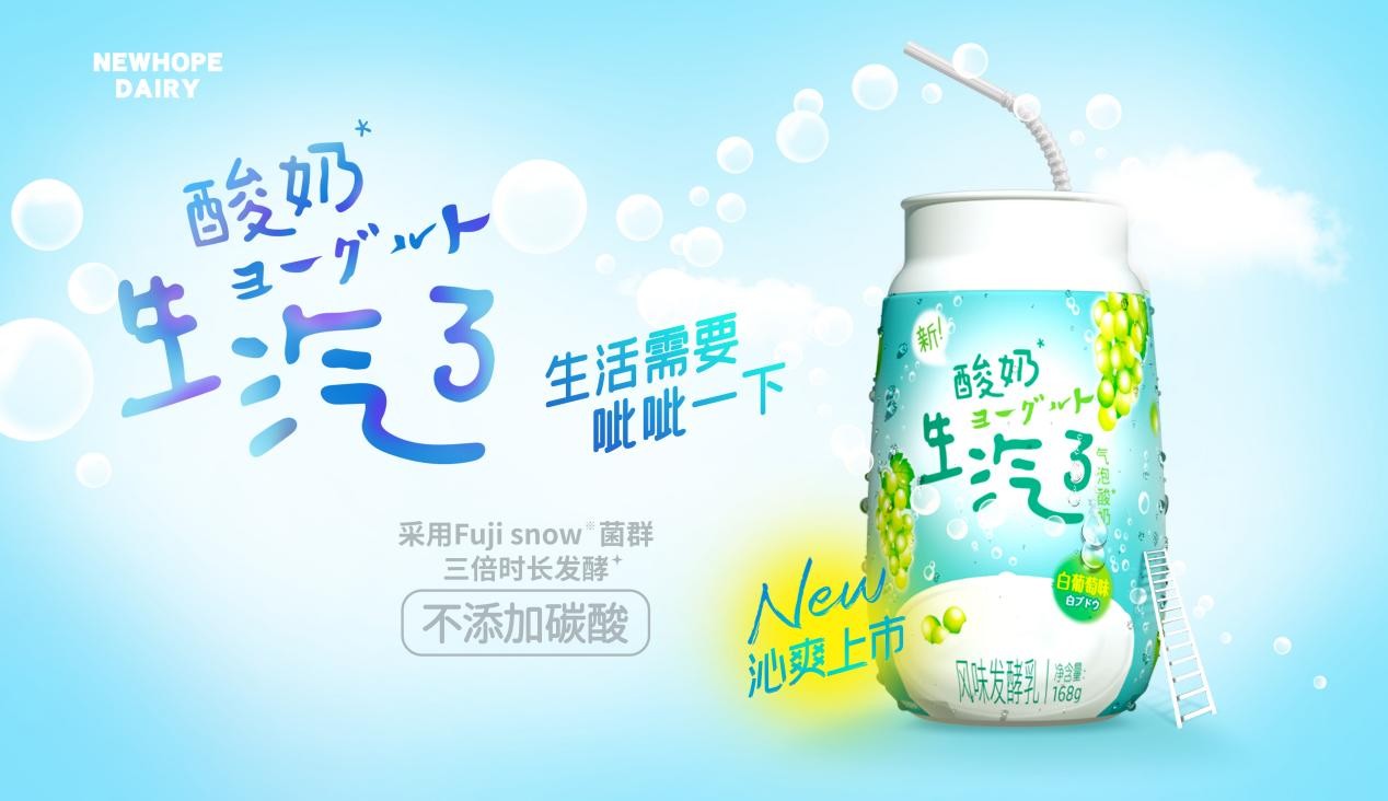 新希望琴牌乳业气泡酸奶青岛上市，真好喝到“冒泡泡”！