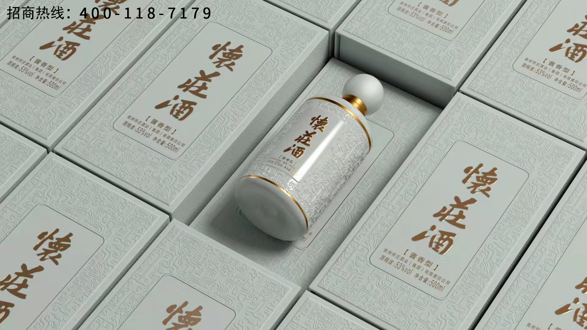 怀庄酒核心大单品 12亿巨资打造中国酱酒第二瓶大单品