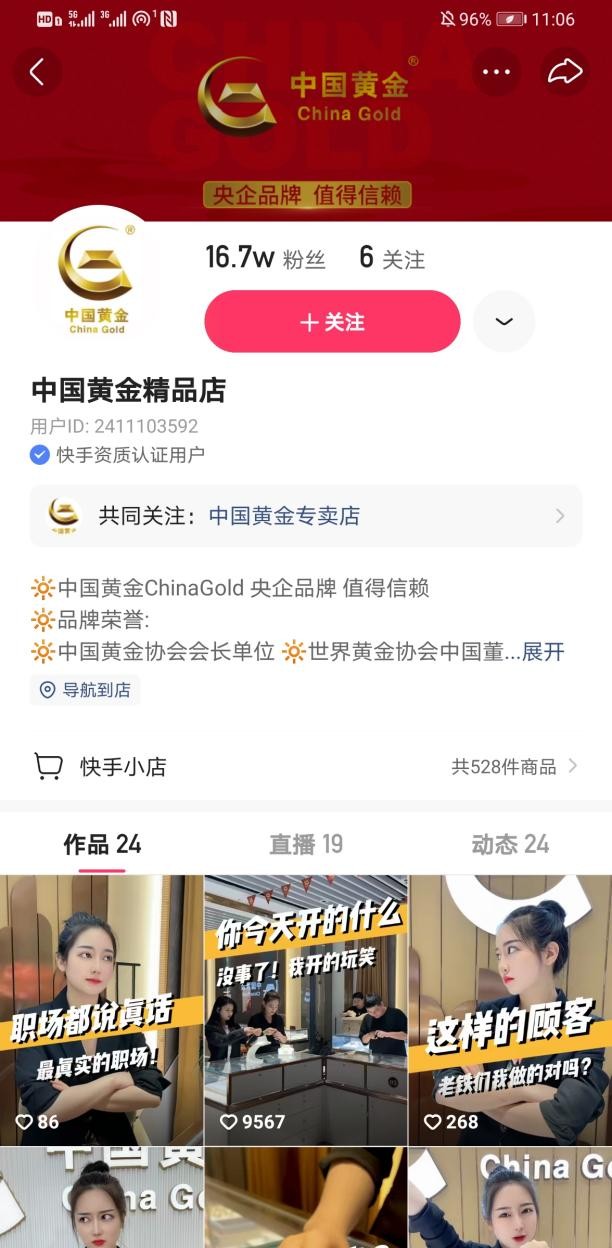 “高举高打”、解锁“人货场”，中国黄金精品店如何做到开播三天GMV破百万？