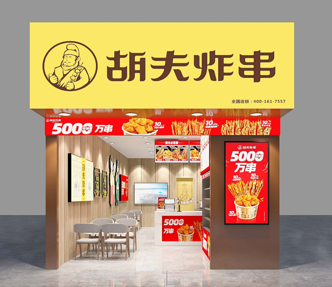 1年开店300家哗啦啦全方位助力胡夫炸串极速扩张