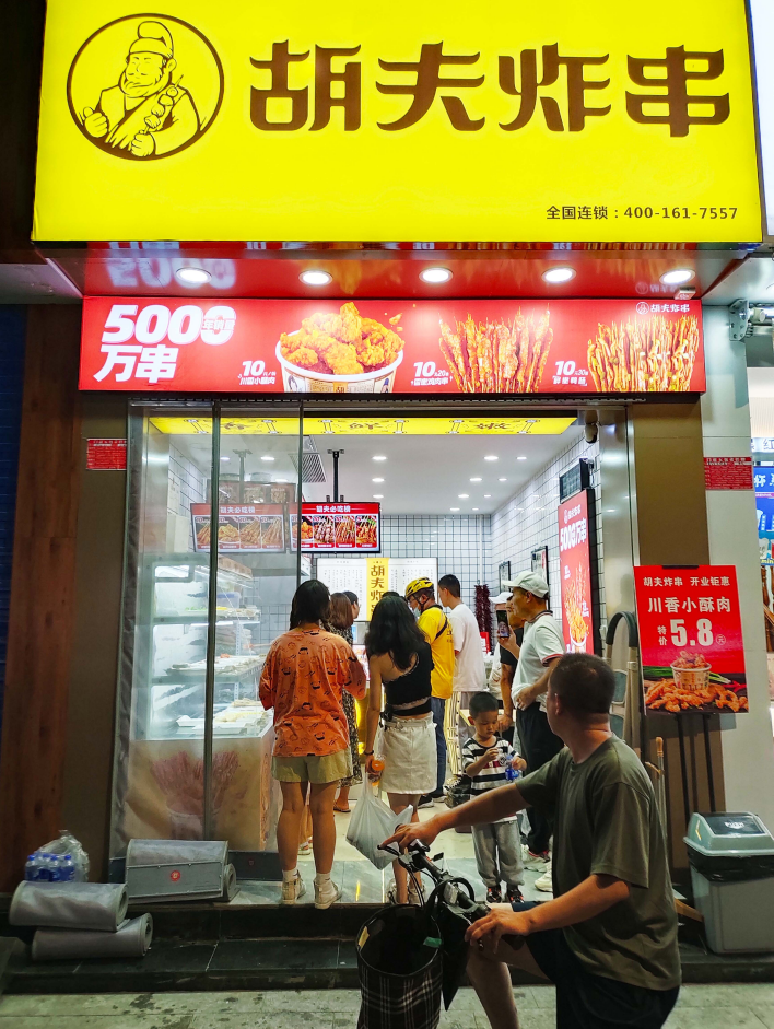 1年开店300家哗啦啦全方位助力胡夫炸串极速扩张