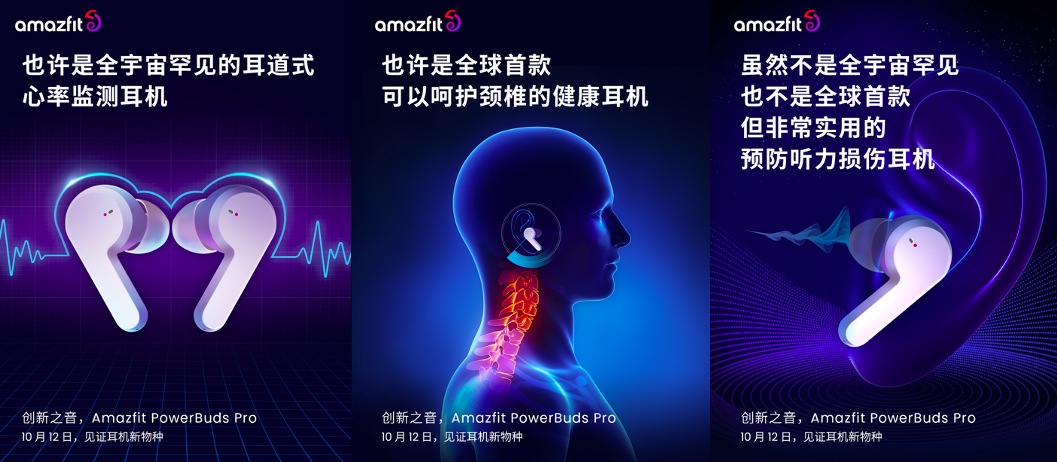 华米Amazfit新款真无线耳机将发布：支持运动识别和颈椎保护