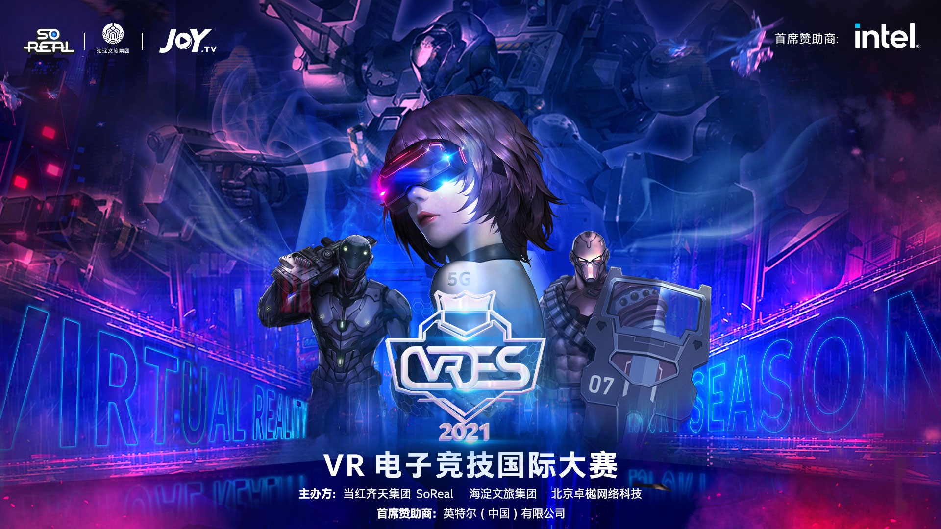 争夺总冠军！2021 VRES总决赛终于来了！