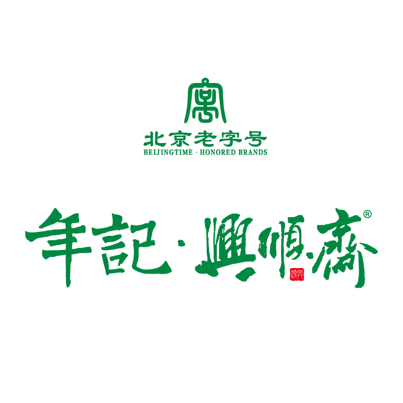 年记·兴顺斋百年历史北京老字号 致力推动民族食品产业发展