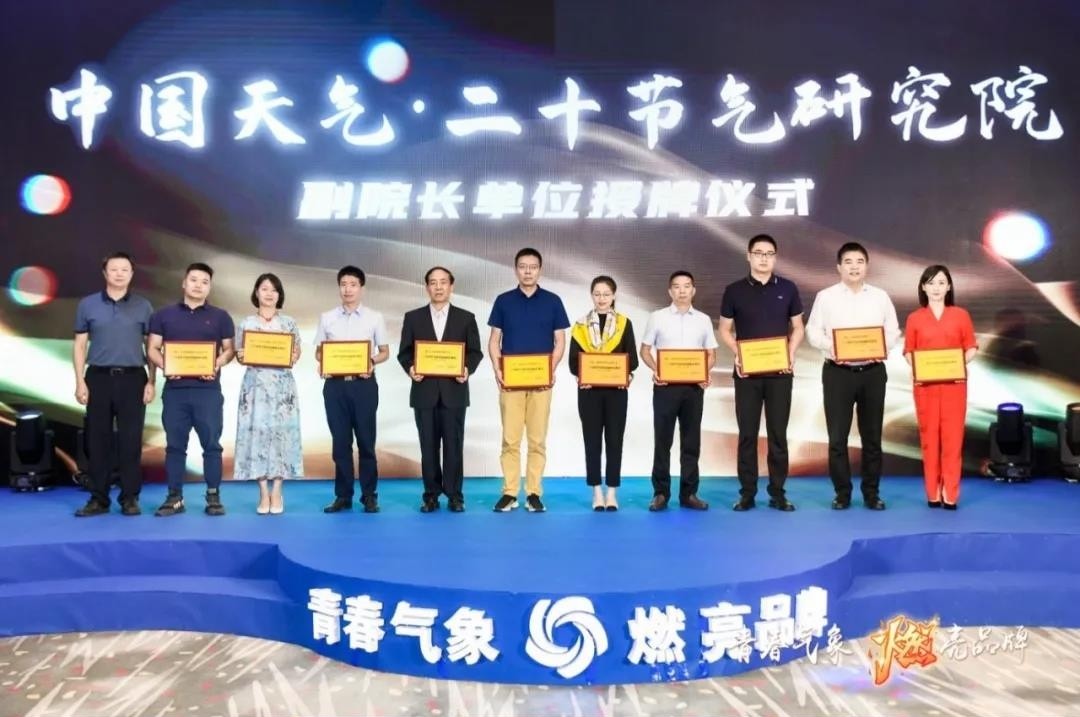 榄菊被授予“中国天气·二十四节气研究院”副院长单位