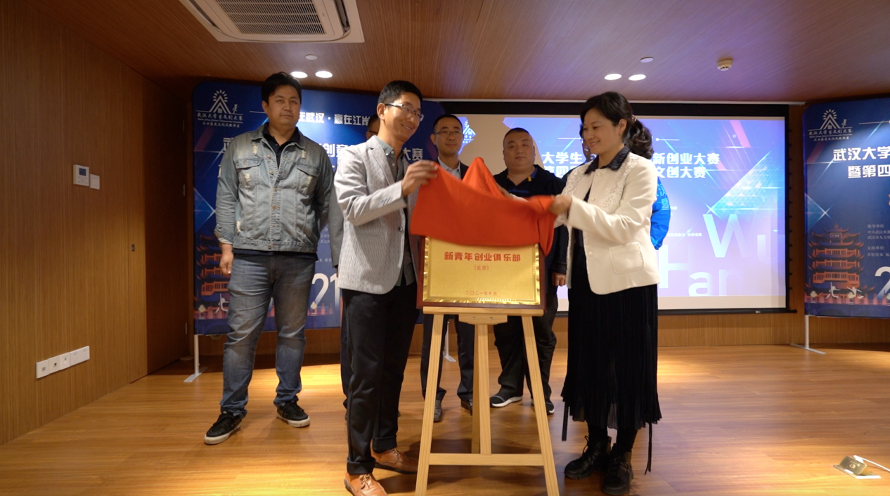 新青年创业俱乐部在北京中关村成立，致力于打造创业者成长的平台