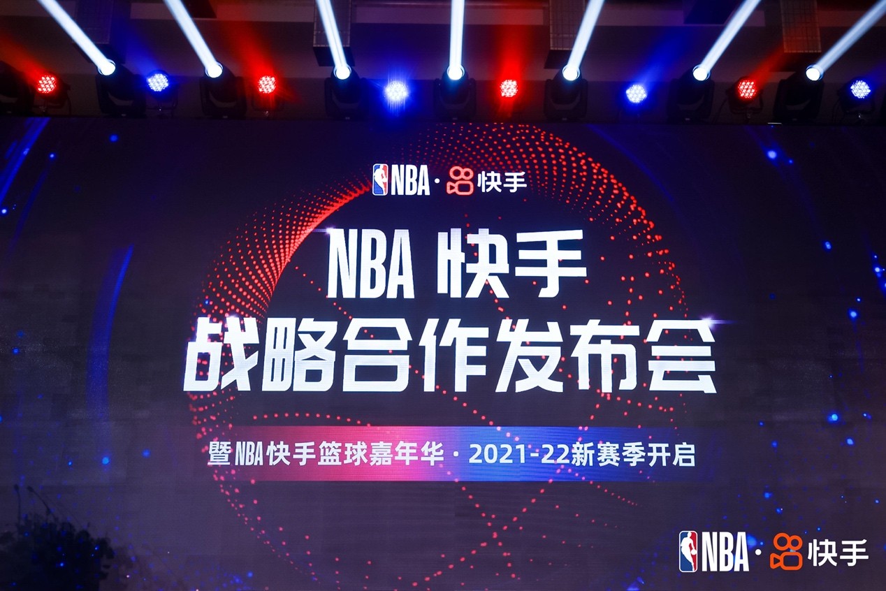 快手与NBA达成战略合作 将探索版权内容二创变现新模式