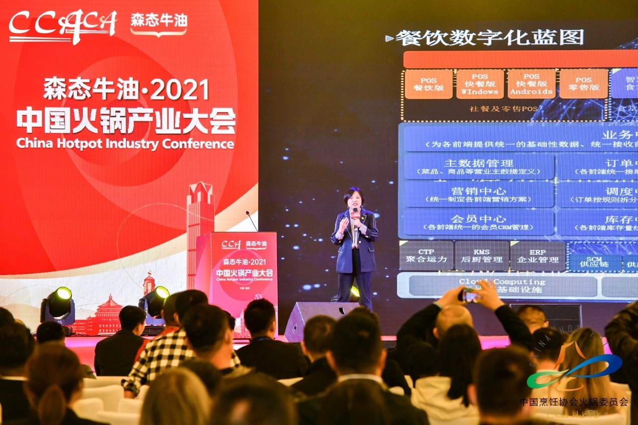 天财商龙亮相2021中国火锅产业大会引关注