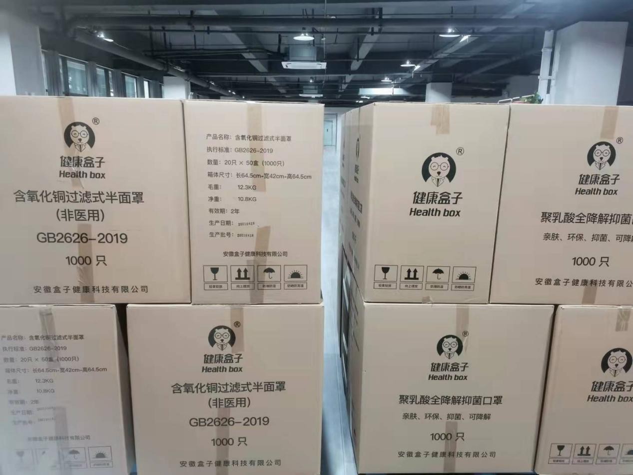 盒子健康向中国友协捐赠新冠灭活口罩驰援抗疫