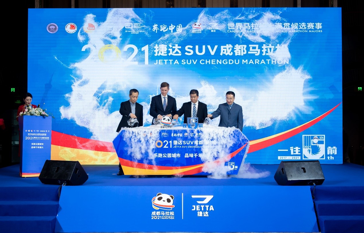 2021捷达SUV成都马拉松新闻发布会召开 赛事五周年正式启航 奖牌及文创产品独具创意