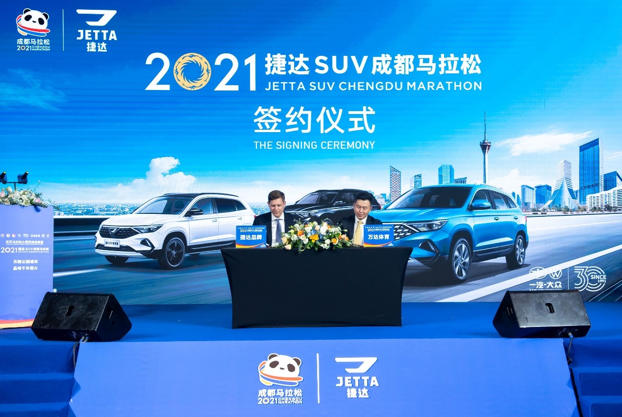 2021捷达SUV成都马拉松新闻发布会召开 赛事五周年正式启航 奖牌及文创产品独具创意图2
