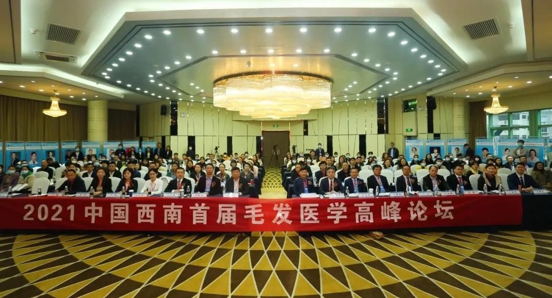 中国西南首届毛发医学高峰论坛|权威专家为美国贝妮芙代言