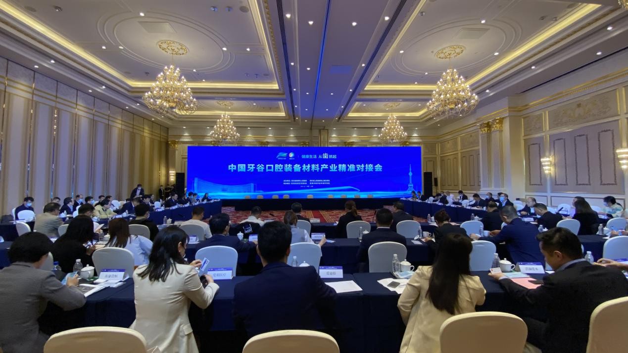 让中国牙谷进入全球化视野 四川资阳赴上海举行口腔装备材料产业精准对接会