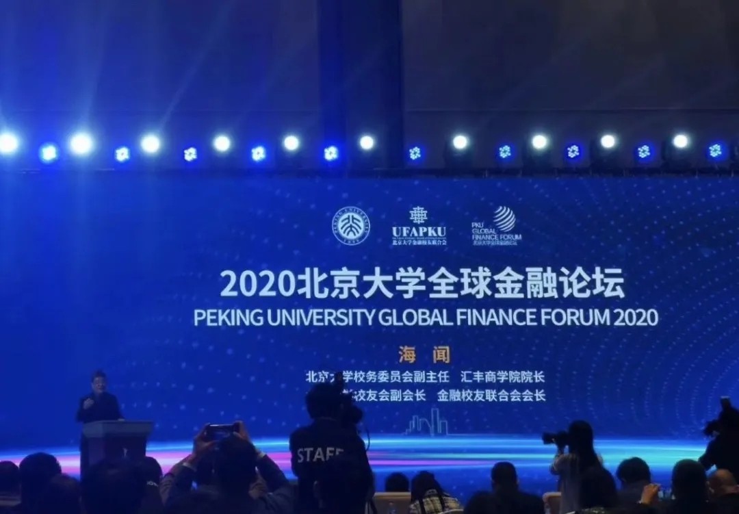 钛信资本创始合伙人高莹莹受邀出席2020北京大学全球金融论坛