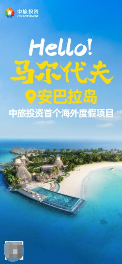 正式公布，中旅投資簽約首個海外度假項目！
