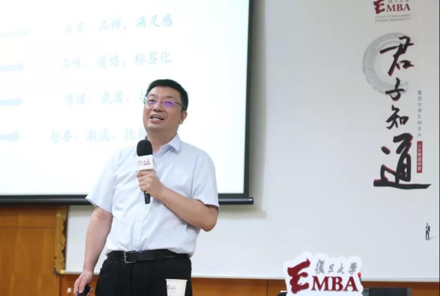 复旦大学EMBA特邀江南春分享存量博弈时代的真知灼见