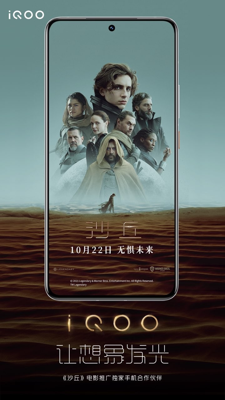 iQOO成為科幻巨制《沙丘》電影推廣獨家手機合作伙伴