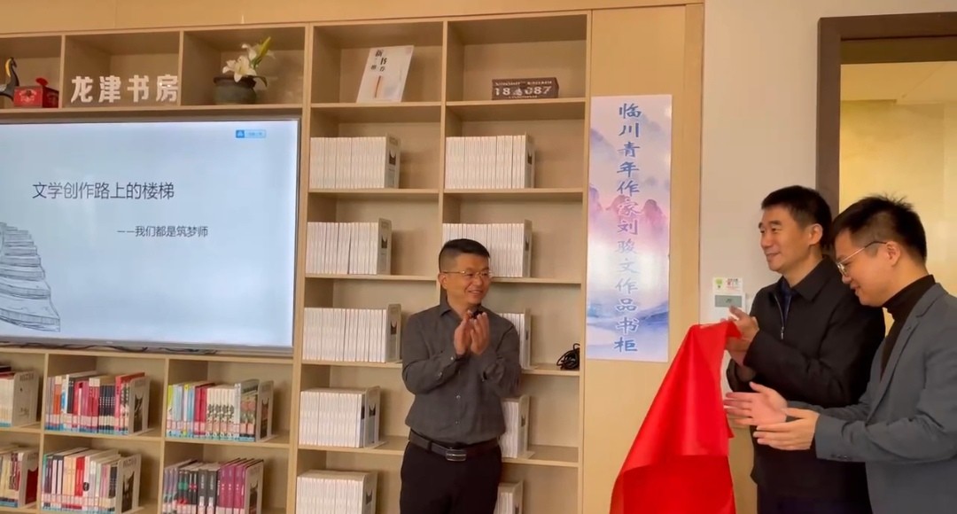 90后青年作家刘骏文作品书柜揭牌仪式在临川图书馆举行