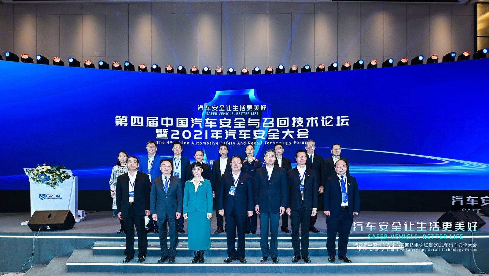 第四届中国汽车安全与召回技术论坛暨2021年汽车安全大会在嘉兴